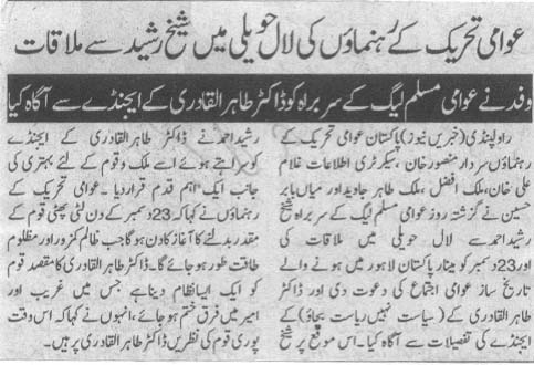 Minhaj-ul-Quran  Print Media Coverage Daily Khabrain Page 9
